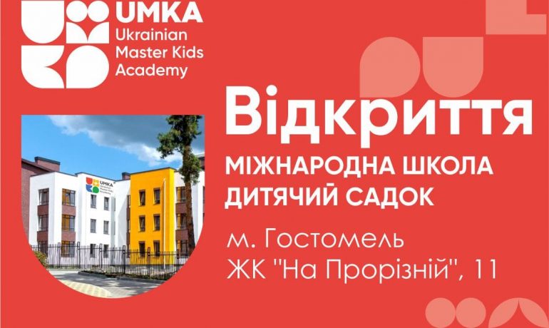 UMKA STAR - Відкриття нової міжнародної школи у Гостомелі